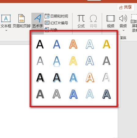 pptx演示文稿，如何插入艺术字
，ppt如何在指定位子置插入艺术字？图1