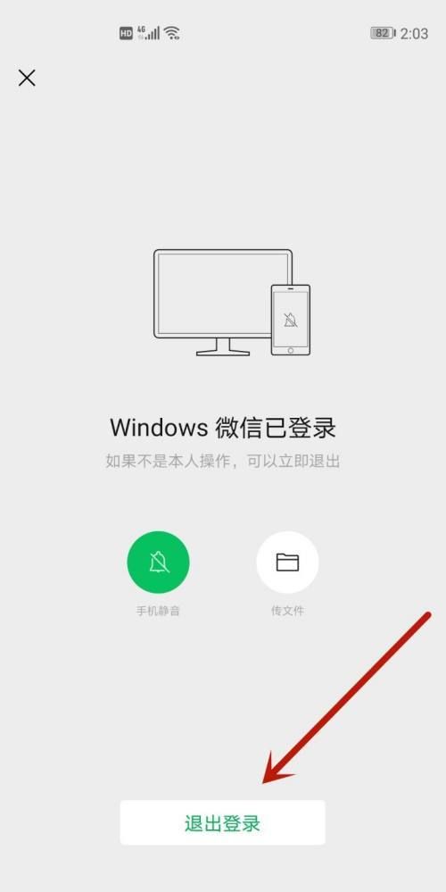 手机没电了怎么用电脑上微信
，手机上怎么退出电脑上的微信登陆？图2