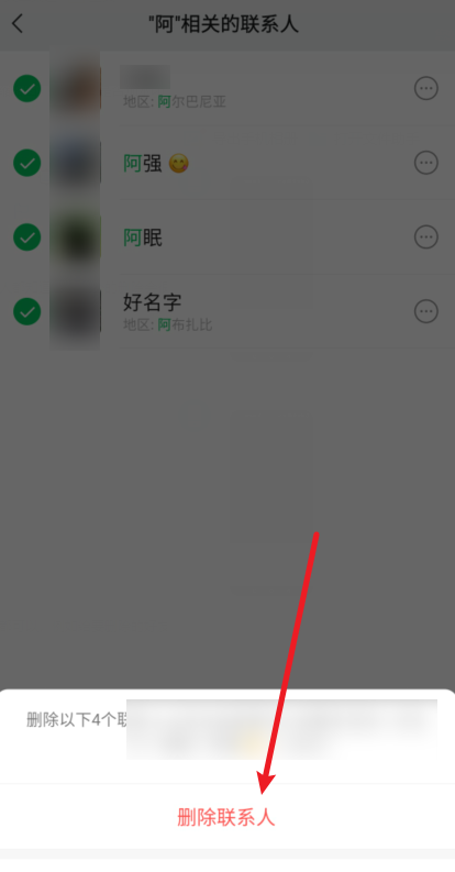 最新微信怎么删除好友方法
，微信怎么彻底删除好友？让对方列表也没有了自己？图14