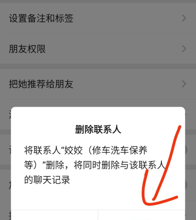 最新微信怎么删除好友方法
，微信怎么彻底删除好友？让对方列表也没有了自己？图27