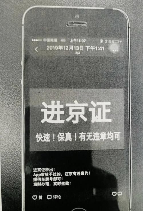 没有进京证怎么处罚呢
，没办进京证进入北京有什么样的处罚？图2