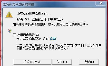 错误629，629错误代码怎么解决
，错误629，629错误代码怎么解决？图3