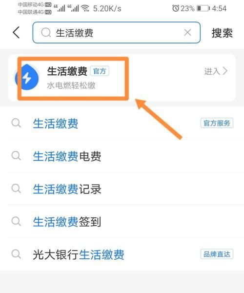 怎样用支付宝交电费
，如何用支付宝交电费？图1