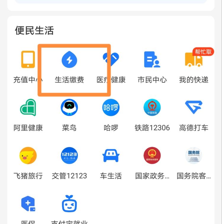 怎样用支付宝交电费
，如何用支付宝交电费？图3