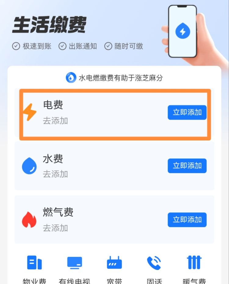 怎样用支付宝交电费
，如何用支付宝交电费？图4