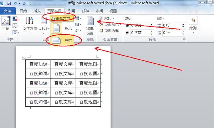 怎么准确的调整word文档中表格的属性？
，怎么调整word中表格的行高？图2