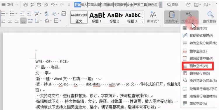 如何去除word里面的空格？
，如何去除Word文档里面的空格？图1