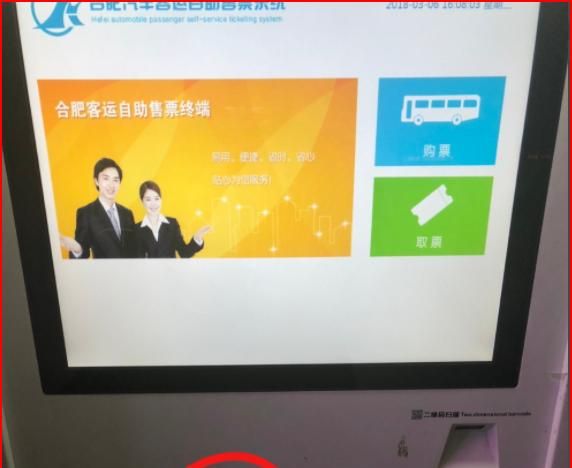 怎样用长途汽车站自动售票机
，怎样用长途汽车站自动售票机？图1