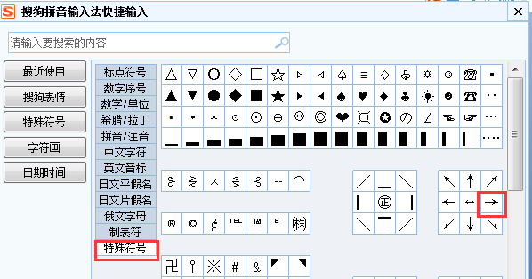 电脑怎么打出箭头符号
，电脑怎么输入横向向右的箭头？图9