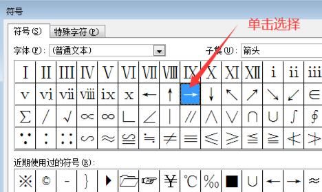 电脑怎么打出箭头符号
，电脑怎么输入横向向右的箭头？图16