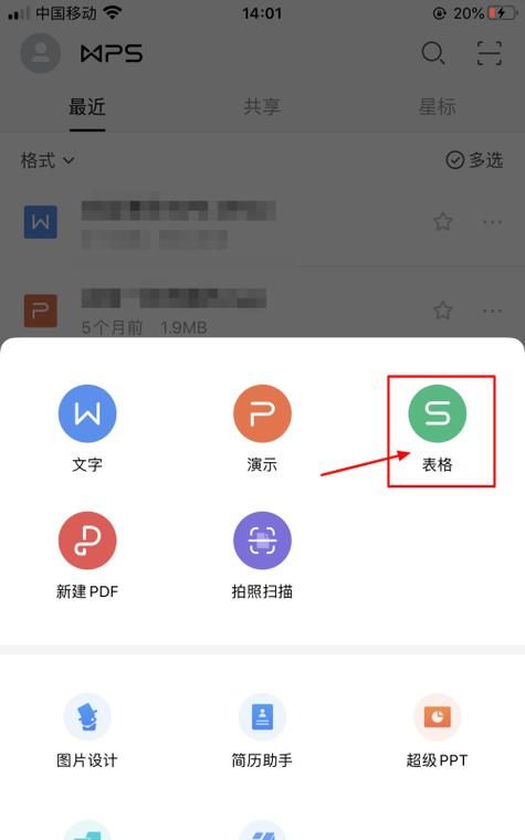 wps手机版怎么新建编辑文档
，wps手机版怎么弄成多人编辑？图1