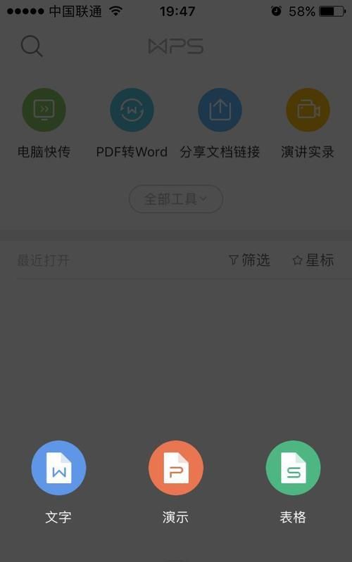 wps手机版怎么新建编辑文档
，wps手机版怎么弄成多人编辑？图2