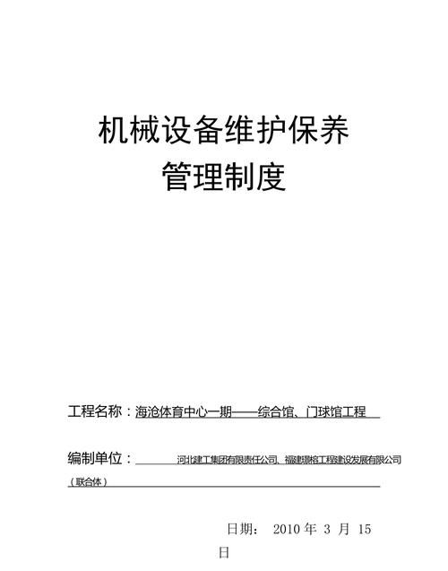 机械设备维修保养四项要求
，比亚迪新能源保养项目自己说了算吗？图1