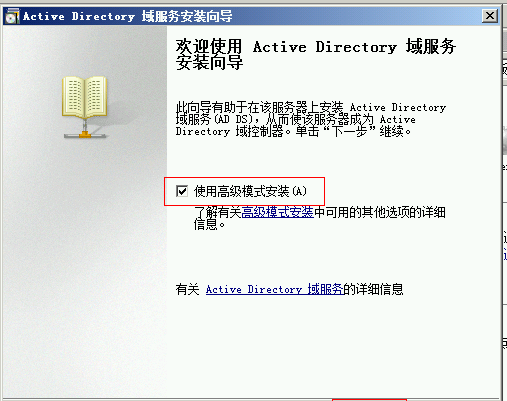 解决active directory域服务不可用的图文教程
，AD域的安装和配置教程？图1