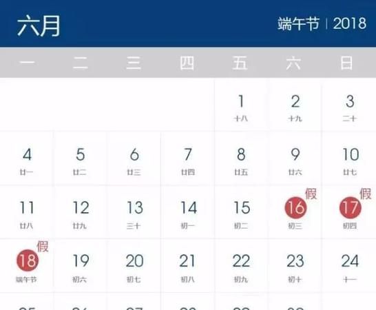 2018年端午节是几月几号
，2018年端午节是几月几号？图2