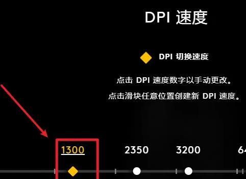 罗技鼠标dpi设置
，罗技鼠标dpi回报率怎么设置？图3