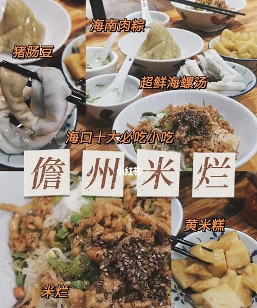 儋州美食
，儋州美食老字号？图2