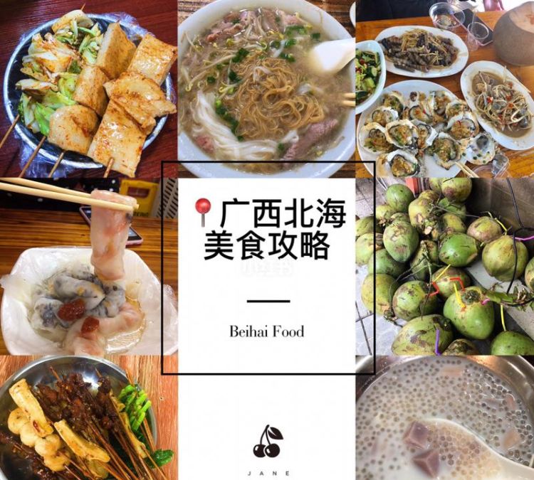 北海美食
，北海有什么传统习俗？图1