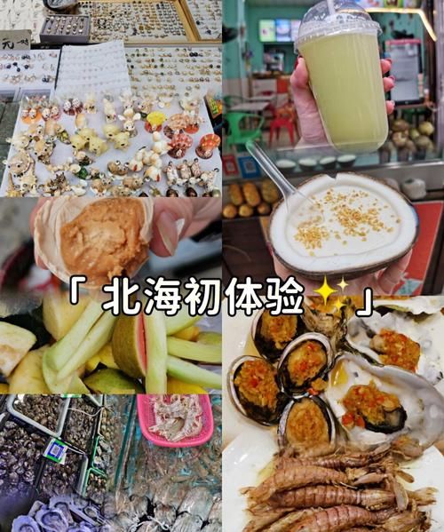 北海美食
，北海有什么传统习俗？图2