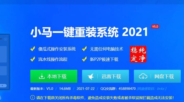 如何使用小马一键重装系统图文教程
，小马一键重装系统有什么样的过程？图1