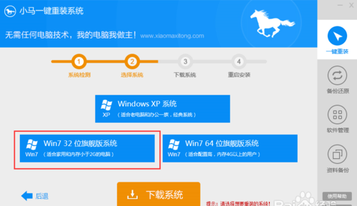 如何使用小马一键重装系统图文教程
，小马一键重装系统有什么样的过程？图2