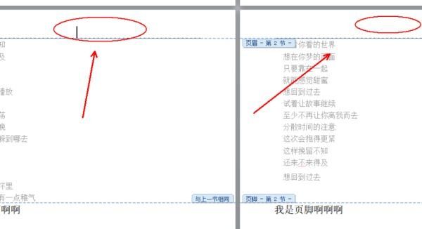 如何单独删除第二页的页眉
，word里面如何单独删除一个页面的页眉？图4