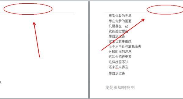如何单独删除第二页的页眉
，word里面如何单独删除一个页面的页眉？图5