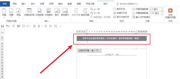 如何单独删除第二页的页眉
，word里面如何单独删除一个页面的页眉？图7
