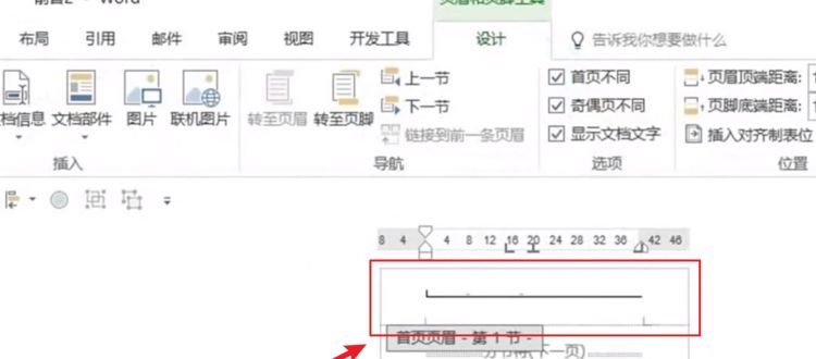 如何单独删除第二页的页眉
，word里面如何单独删除一个页面的页眉？图9
