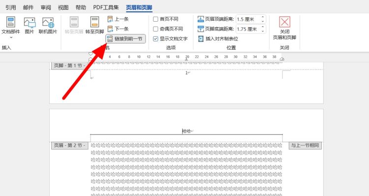 如何单独删除第二页的页眉
，word里面如何单独删除一个页面的页眉？图15