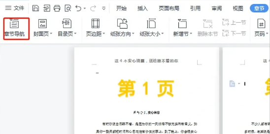 如何单独删除第二页的页眉
，word里面如何单独删除一个页面的页眉？图18