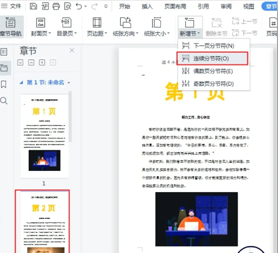 如何单独删除第二页的页眉
，word里面如何单独删除一个页面的页眉？图19