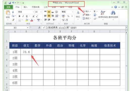 最简单的Excel跨工作薄调用数据的方法
，Excel怎样引用其他工作薄中的数据？图3