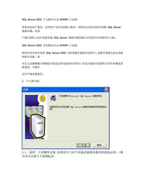 SQL Server 2000 的安装教程
，SQLserver2000的安装？图1