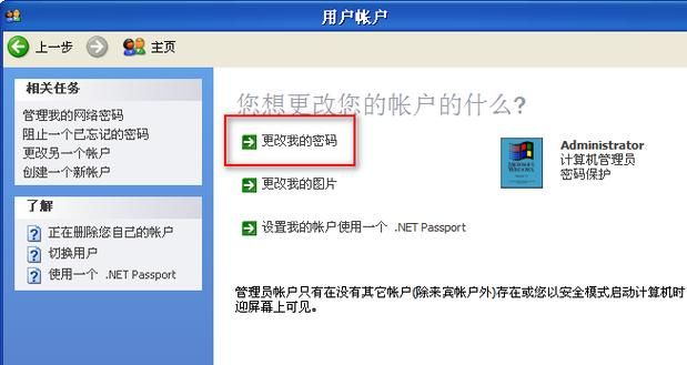 xp系统怎么取消开机密码？取消开机密码教程
，xp系统怎么取消开机密码？图2