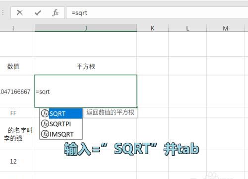 Excel函数详解：[31]SQRT函数用法
，excel里函数SQR是什么意思？图1