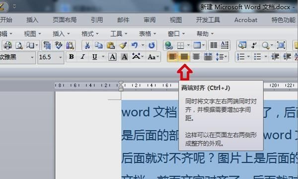 Word 里文字总是对不齐？
，word文字对不齐，怎么办？图2