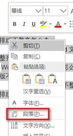 Word 里文字总是对不齐？
，word文字对不齐，怎么办？图4