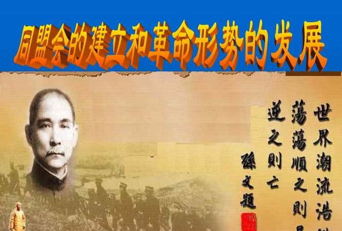 同盟会在哪建立的
，中国第一个全规模知产阶级革命党是同盟会是几年建立的？图2