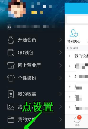 QQ消息提示框在哪设置
，qq消息管理器在哪里？图5