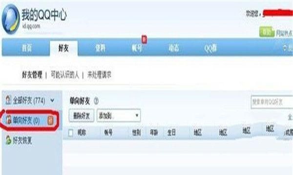 qq被拉黑名单怎么办 怎么知道自己qq被拉黑
，qq被拉黑名单怎么办，怎么知道自己qq被拉黑？图2