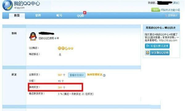 qq被拉黑名单怎么办 怎么知道自己qq被拉黑
，qq被拉黑名单怎么办，怎么知道自己qq被拉黑？图3