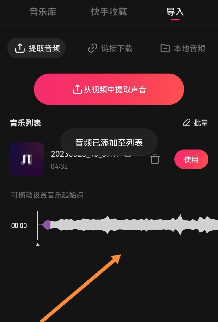 怎样提取视频中的音频
，怎么提取视频中的音频？图9