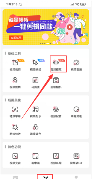 怎样提取视频中的音频
，怎么提取视频中的音频？图10