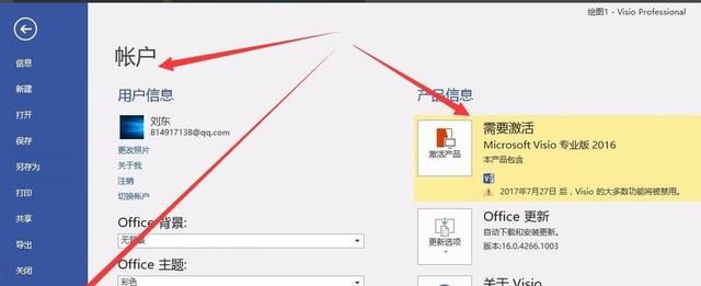 如何激活office2016？利用kms怎么激活！
，【visio技巧3】如何激活Microsoft visio 2016？图5