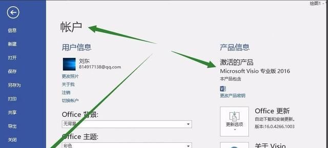 如何激活office2016？利用kms怎么激活！
，【visio技巧3】如何激活Microsoft visio 2016？图8