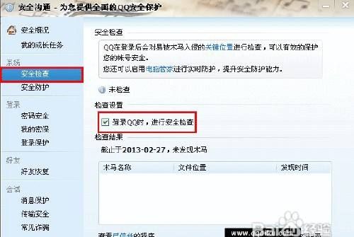 关闭QQ安全扫描功能的方法
，QQ上出现安全扫描失败怎么弄？图1