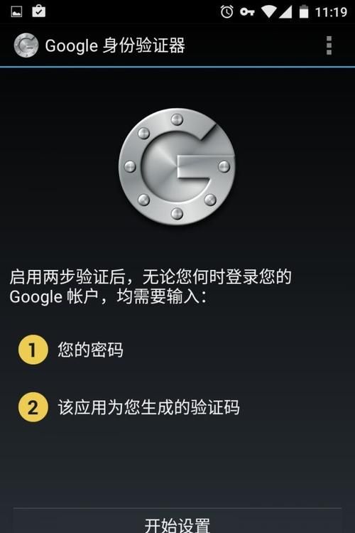 手把手教你设置 Google 两步验证
，在别的手机上登录谷歌账号离线验证怎么操作？图2