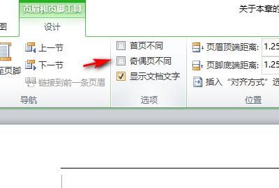 word中如何在奇偶页设置不同的页眉？
，word中如何在奇偶页设置不同的页眉？图5