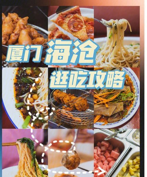 厦门美食攻略
，厦门站周边景点攻略？图1